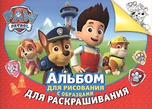 Альбом для рисования и раскрашивания