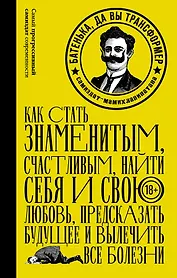 Батенька, да вы Трансформер!