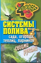 Системы полива сада огорода теплиц парников своими руками