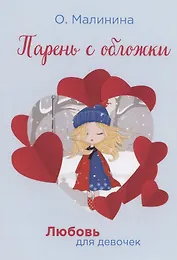 Парень с обложки