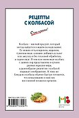 Рецепты с колбасой - 1