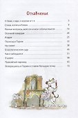 Дневник фокса Микки : повесть - 1