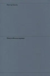 Попугайская царица