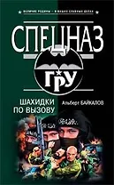 Шахидки по вызову