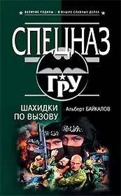 Шахидки по вызову