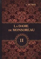 La Dame de Monsoreau. В 3 т. T. 2 = Графиня де Монсоро: роман на англ.яз