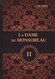 La Dame de Monsoreau. В 3 т. T. 2 = Графиня де Монсоро: роман на англ.яз