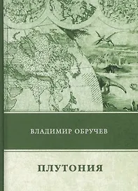 Плутония