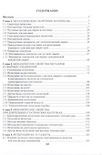 Сварочное производство. Сварочные материалы. Свойства сварных соединений. Дефекты сварных соединений. Том 2 - 1