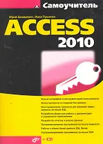 Самоучитель Access 2010 (+ CD)