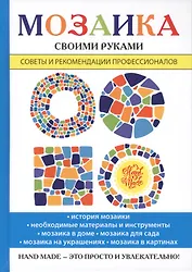 Мозаика своими руками.