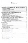 Политология. Учебное пособие для СПО - 1