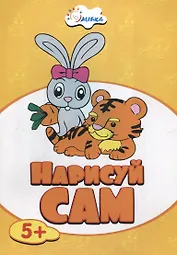 Животные НС-5-5