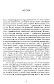 Медуза: повесть - 1