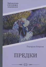 Предки