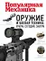 Оружие и боевая техника: вчера, сегодня, завтра - 0
