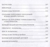 Нахимов. Гений морских баталий - 2
