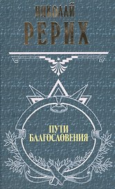 Пути благословения (ВП)