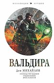 Вальдира - 0