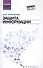 Защита информации: учеб. пособие - 0