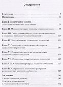 Основы общей теории социальных технологий (3 изд.) Патрушев - 1