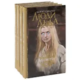 Люди Льда. Сага. Том 17-20 (комплект из 4 книг)