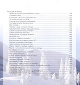 Якутский холод: популярная энциклопедия - 2
