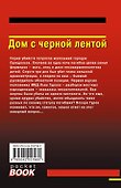 Дом с черной лентой - 1
