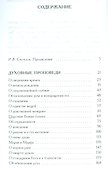 Духовные проповеди и рассуждения - 1
