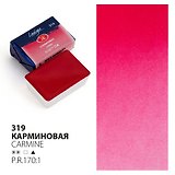 Краска акварельная 2,5мл "Ладога" карминовая , кювет, ЗХК