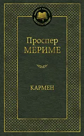 Кармен