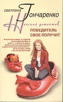 Победитель получит все