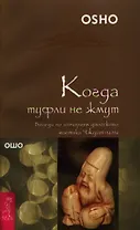 Когда туфли не жмут (1702)