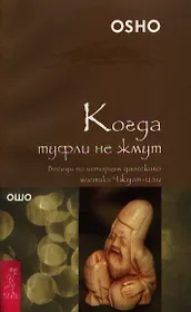 Когда туфли не жмут (1702)
