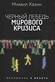 Лестница в небо и Черный лебедь (комплект из 2-х книг) - 2