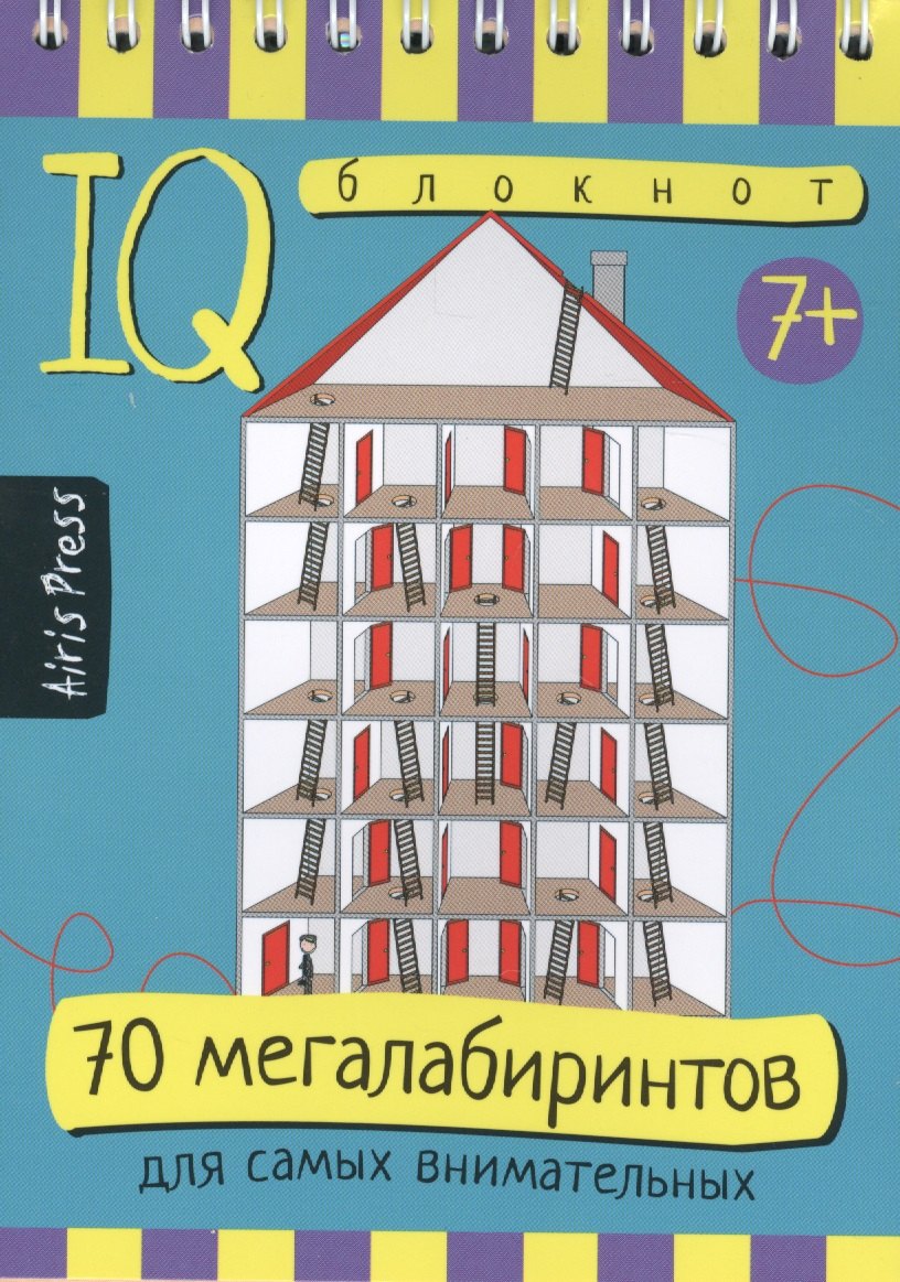 

Умный блокнот. 70 мегалабиринтов