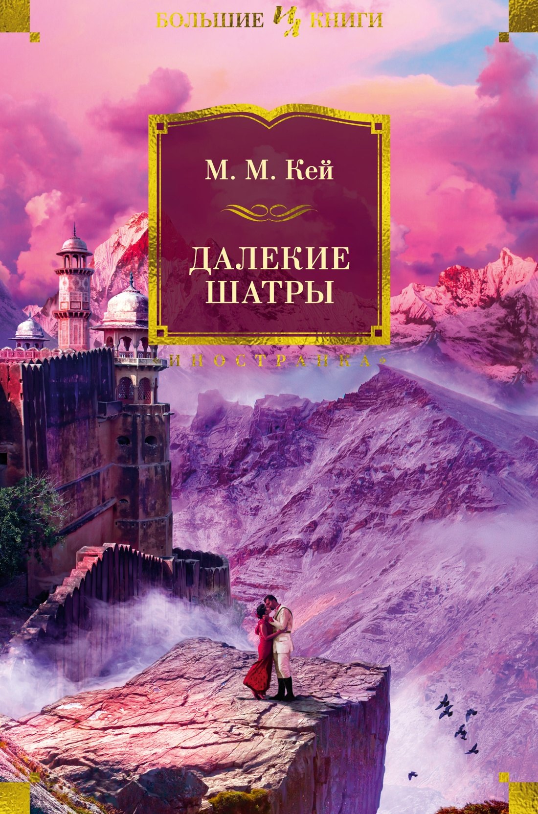 

Далекие Шатры