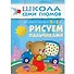 Рисуем пальчиками. Для занятий с детьми от 2 до 3 лет - 0