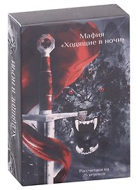 Настольная игра «Мафия ходящие в ночи», Издательство Т8