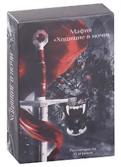 Карты «Мафия» по циклу «Ходящие в ночи» (26 карт)