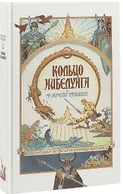 Кольцо нибелунга