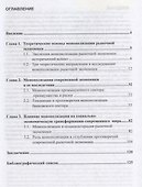 Монополизация как фактор кризисных процессов и трансформации современной рыночной экономики - 1