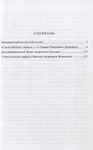 Великие судьбы русской поэзии XVIII век - 2