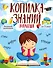 Копилка знаний малыша - 0