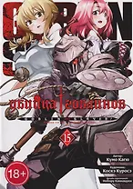 Убийца гоблинов (манга). Том 15