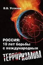ОЛМА Россия: 10 лет борьбы с международным терроризмом