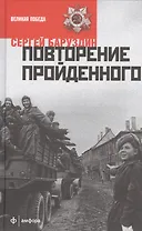 Повторение пройденного