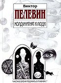 Колдун Игнат и люди - 0