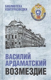 Возмездие