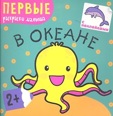 В океане